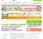 合同会社 芥屋（あくたや）