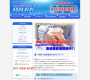 アクアブルー