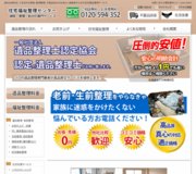 札幌遺品整理社