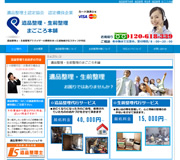 遺品整理・生前整理のまごころ本舗