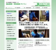 遺品整理・特殊清掃ダイウン(ダイウン株式会社)