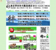 東京世田谷乃飯島商店