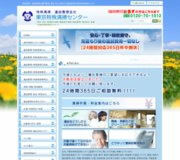 東京特殊清掃センター